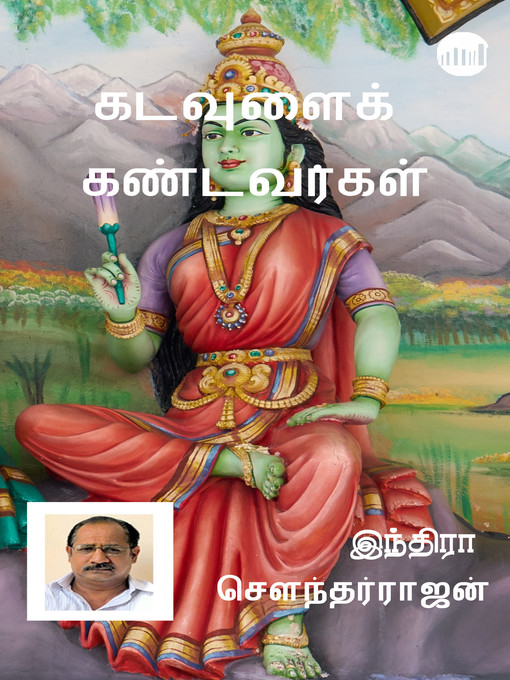 Title details for Kadavulai Kandavargal by Indira Soundarajan - Available